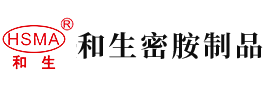 性格美女插逼狂射安徽省和生密胺制品有限公司